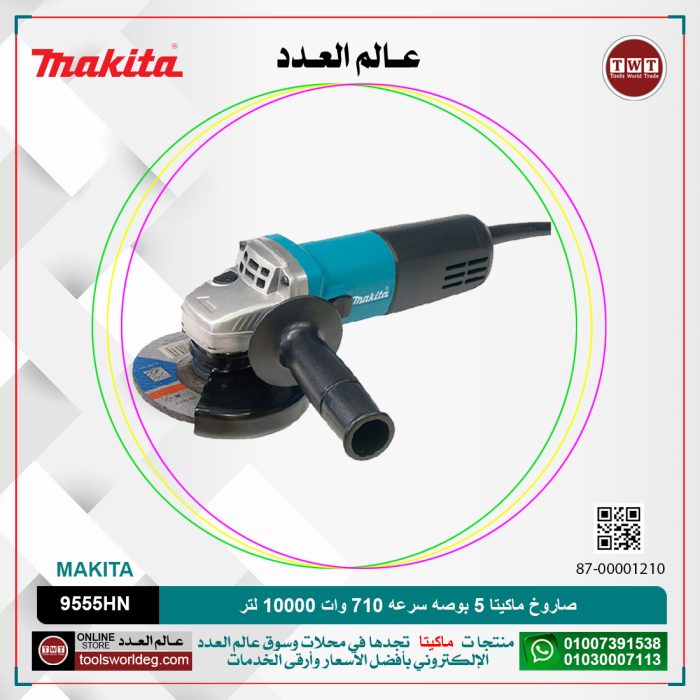 ⁦صاروخ ماكيتا 5 بوصه سرعه 710 وات 10000لتر لكل دقيقه موديل - MAKITA  9555HN/HNG⁩ - الصورة ⁦1⁩