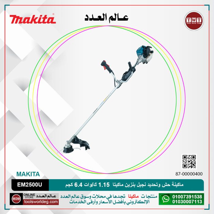 ⁦ماكينة حش وتحديد نجيل بنزين ماكيتا موديل - MAKITA   EM3400U⁩ - الصورة ⁦1⁩