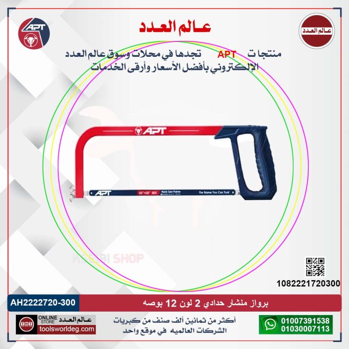 ⁦برواز منشار حدادي 2 لون  12 بوصه اي بي تي موديل AH 2222720-300⁩ - الصورة ⁦2⁩