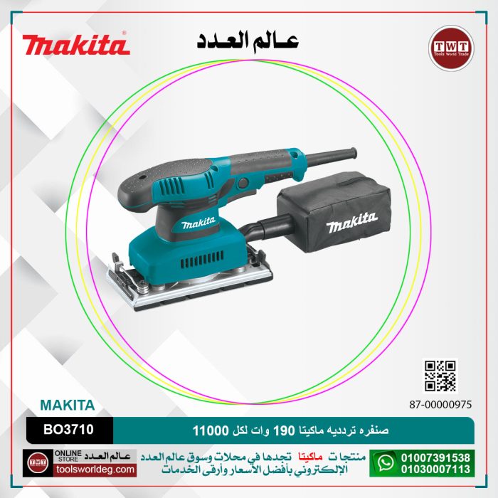 ⁦صنفره تردديه ماكيتا 190وات لكل 11000هزه موديل - MAKITA  BO3710⁩ - الصورة ⁦1⁩