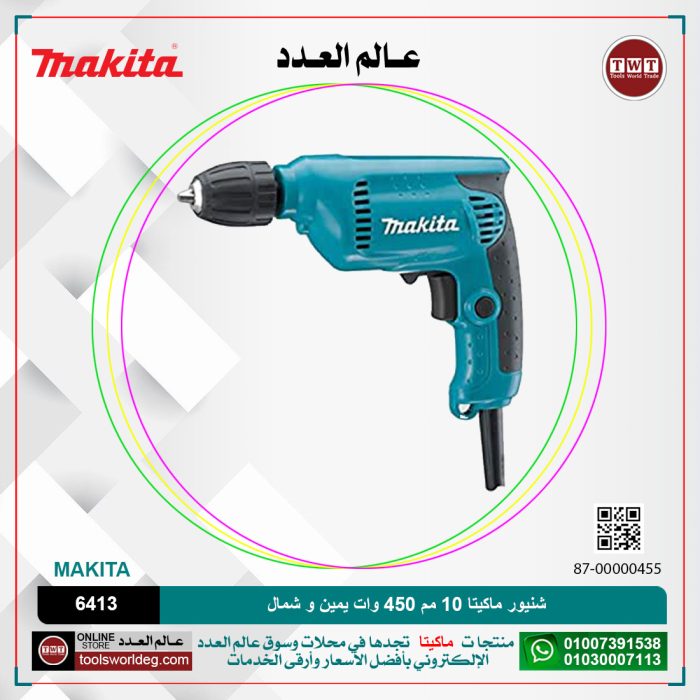 ⁦شنيور ماكيتا 10 مم 450 وات يمين وشمال موديل - MAKITA  6413⁩ - الصورة ⁦1⁩