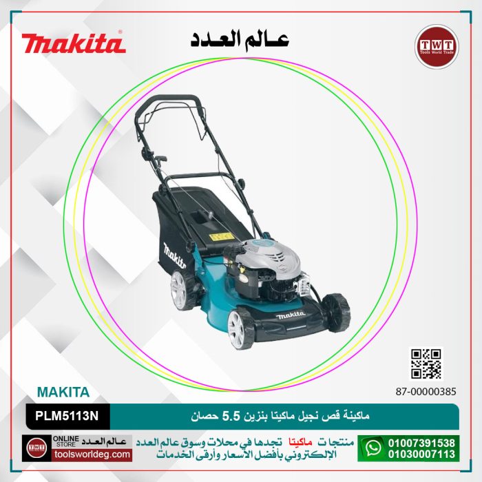 ⁦ماكينة قص نجيل ماكيتا بنزين 5.5 حصان موديل - MAKITA  PLM5113N⁩ - الصورة ⁦1⁩