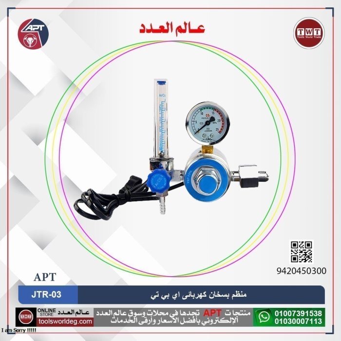 ⁦منظم بسخان كهربائى CO2 اي بي تي موديل APT JTR-03K⁩ - الصورة ⁦1⁩