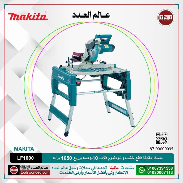 ⁦ديسك ماكيتا قطع خشب والومنيوم قلاب 10 بوصه وربع 260 مم 1650 وات 36 كجم قطع مائل 45درجه موديل - MAKITA  LF1000⁩ - الصورة ⁦1⁩