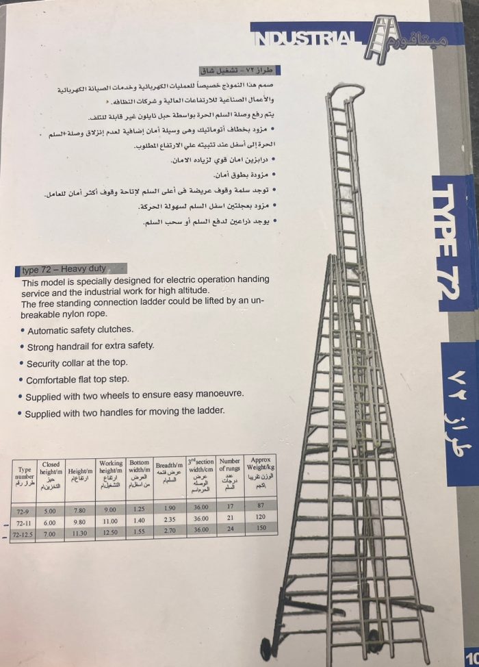 ⁦سلم ميتافورم طراز 72 ثلاث وصلات للاعمال الكهرباء والنظافة وخدمات الصيانة 24 درجة (طول 7م - طولين 11.30م - ثلاث اطوال 12.5م ) METAFORM⁩ - الصورة ⁦2⁩