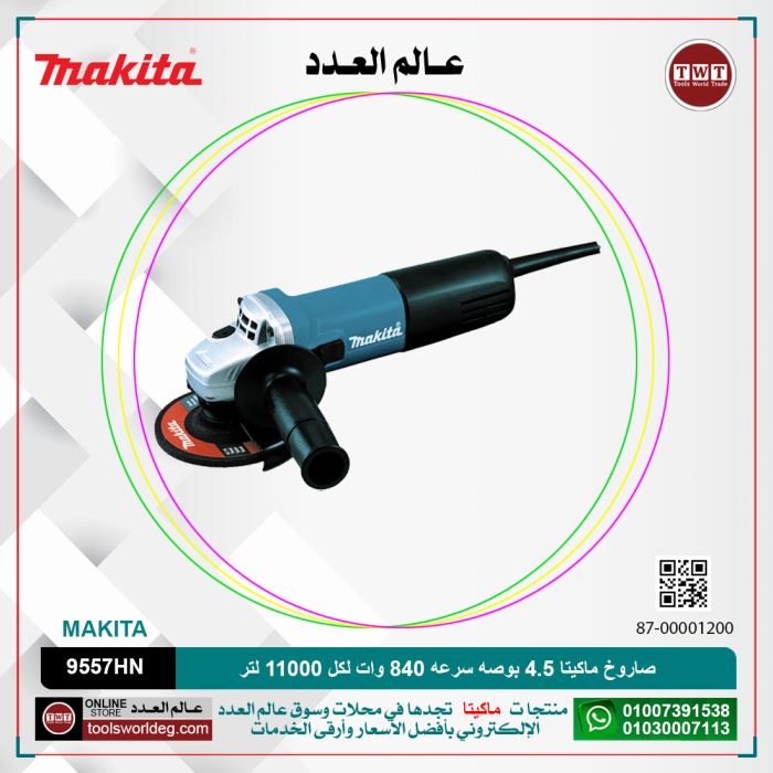 ⁦صاروخ ماكيتا 4.5 بوصه سرعه 840 وات لكل 11000 لتر لكل دقيقه  MAKITA   9557HN/HNG⁩ - الصورة ⁦1⁩