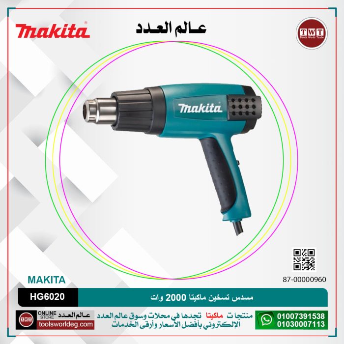 ⁦مسدس تسخين ماكيتا 2000وات لكل سرعتين لكل 0.85 كجم لكل (50:600) درجة مئوية MAKITA  HG6020⁩ - الصورة ⁦1⁩
