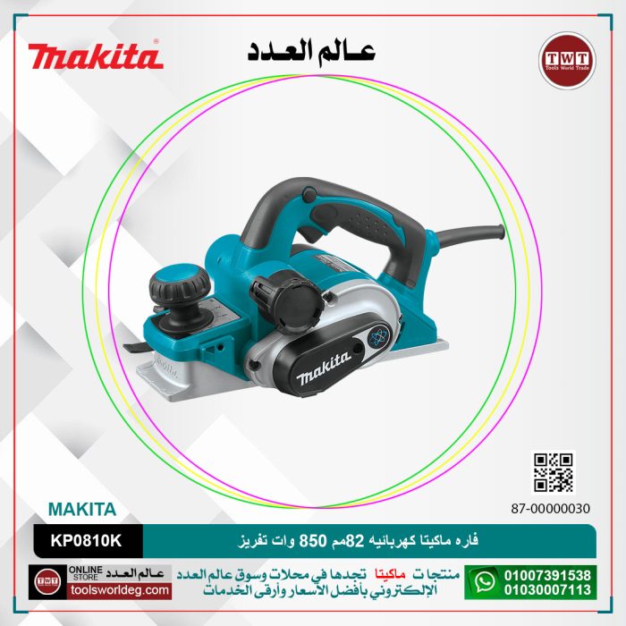 ⁦فاره ماكيتا كهربائيه 82 مم 850 وات تفريز شنطه سلاح موديل - MAKITA KP0810K⁩ - الصورة ⁦1⁩