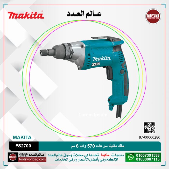 ⁦مفك ماكيتا سرعات 570 وات 6 مم رأس معدن 0-2500 لفه/ دقيقه 1.8 كجم موديل - MAKITA  FS2700⁩ - الصورة ⁦1⁩