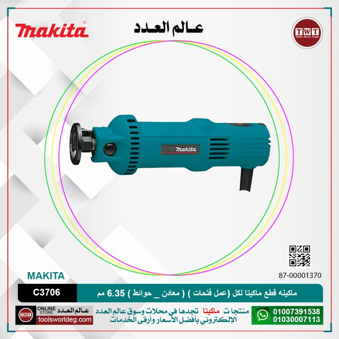⁦ماكينه قطع ماكيتا لكل (عمل فتحات ) ( معادن _ حوائط ) 6.35 مم لكل 550 وات لكل 32000 لفه لكل دقيقه الى 1.1 كجم - MAKITA 3706⁩ - الصورة ⁦1⁩