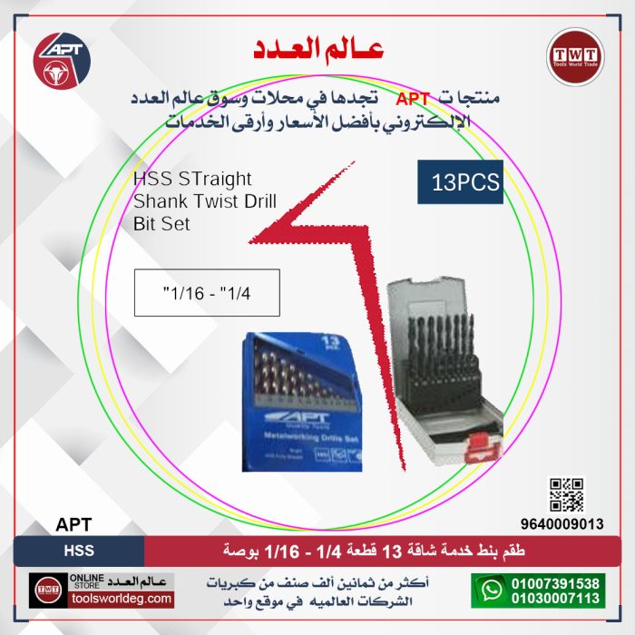 ⁦طقم بنط خدمة شاقة 13 قطعه 1/4 بوصه - 1/16 بوصه مم اي بي تي APT HSS⁩ - الصورة ⁦3⁩