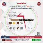 ⁦بنط HSS سن تيتانيوم خدمة شاقة 4.0  مم اي بي تي صيني APT⁩ - الصورة ⁦2⁩