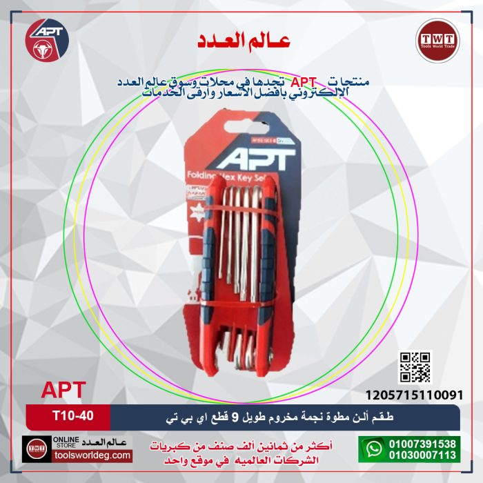 ⁦طـقـم ألـن نجمة مطواة مخروم طويل 9 قطع موديل T10-40 اي بي تي - (CR-V) APT⁩ - الصورة ⁦1⁩