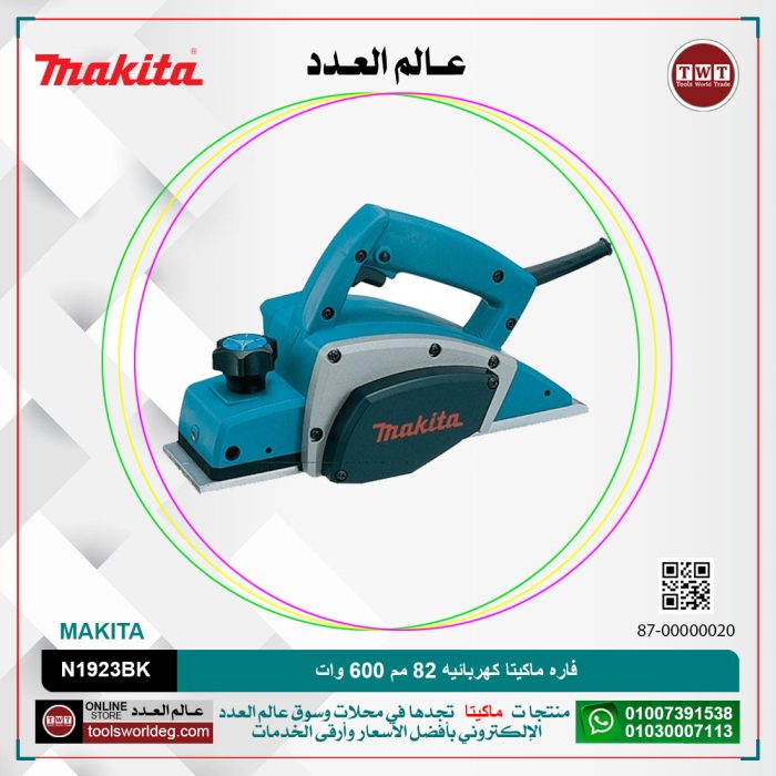 ⁦فاره ماكيتا كهربائيه 82 مم 600 وات موديل - MAKITA  N1923BK⁩ - الصورة ⁦1⁩