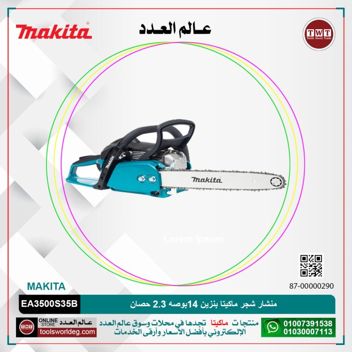 ⁦منشار شجر ماكيتا بنزين 14 بوصه 2.3 حصان موديل - MAKITA  EA3500S35B⁩ - الصورة ⁦1⁩