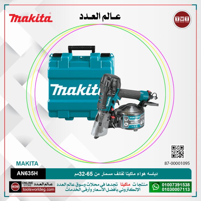 ⁦دباسه هواء ماكيتا لفائف مسمار من 32-65 مم سعة 200 مسمار 2.2كجم موديل - MAKITA AN635H⁩ - الصورة ⁦1⁩
