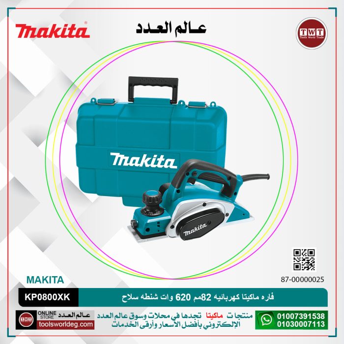 ⁦فاره ماكيتا كهربائيه 82 مم 620 وات شنطه سلاح موديل - MAKITA   KP0800XK⁩ - الصورة ⁦1⁩