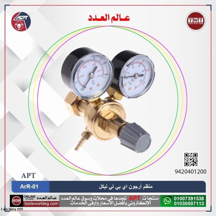 ⁦منظم  أرجون نيكل AR اي بي تي موديل APT ArR-01⁩ - الصورة ⁦1⁩