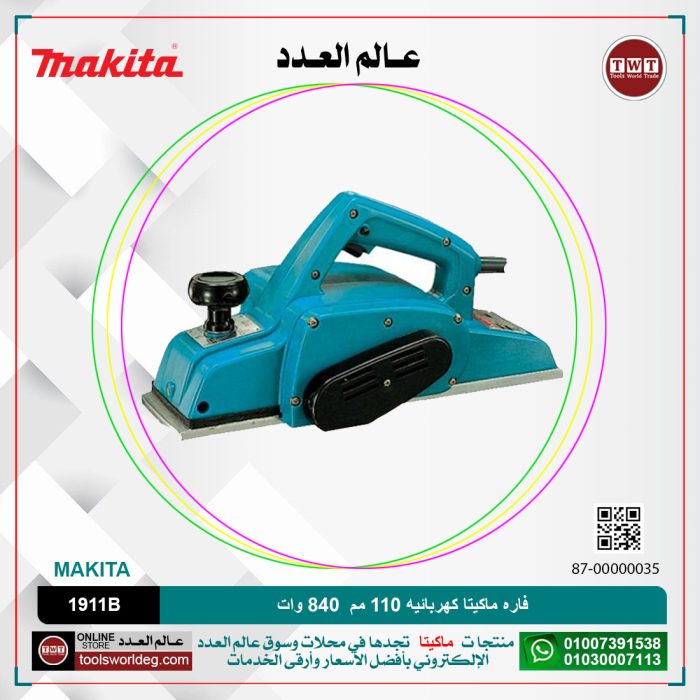 ⁦فاره ماكيتا كهربائيه 110 مم  840 وات موديل - MAKITA 1911B⁩ - الصورة ⁦1⁩