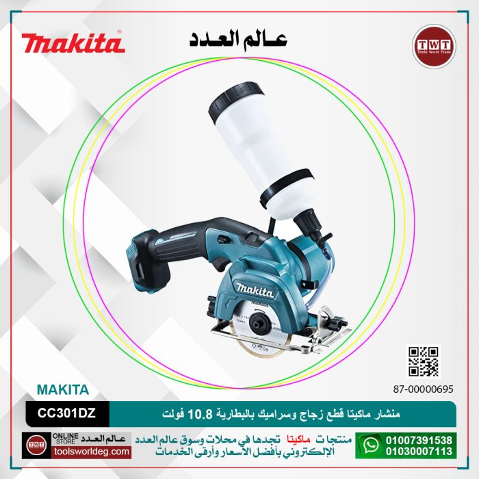 ⁦منشار ماكيتا قطع زجاج وسراميك بالبطارية 10.8 فولت موديل - MAKITA  CC301DZ⁩ - الصورة ⁦1⁩