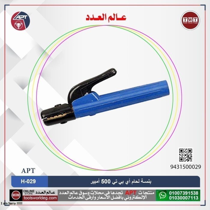 ⁦بنسـة لحام 500 أمبير اي بي تي موديل APT H-029 500⁩ - الصورة ⁦1⁩