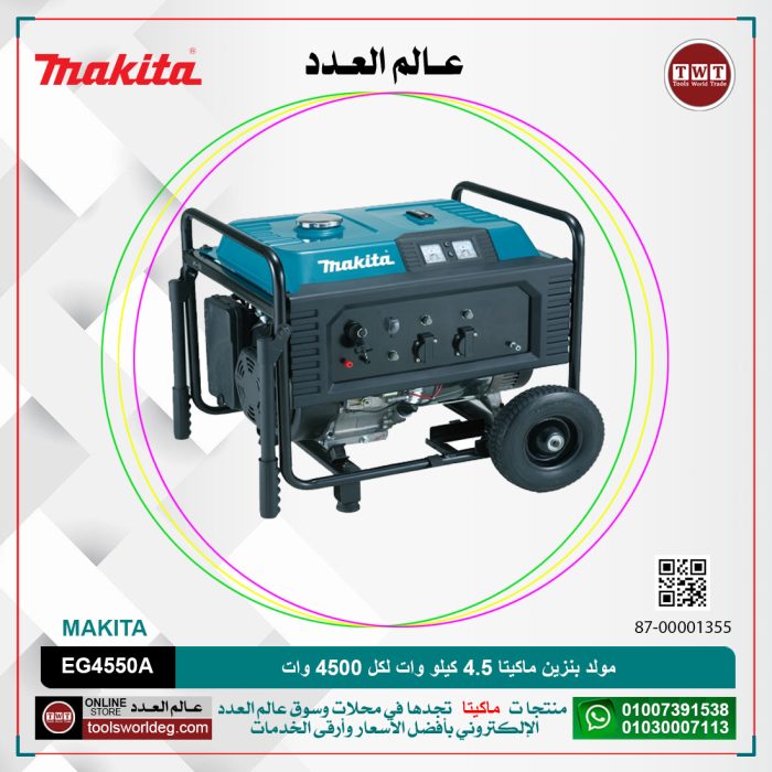 ⁦مولد بنزين ماكيتا 4.5 كيلو وات لكل 4500وات تنك البنزين 25 لتر لكل مارش موديل - MAKITA EG4550A⁩ - الصورة ⁦1⁩