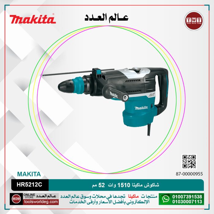 ⁦شاكوش ماكيتا 1510وات 52مم لكل سرعات لكل (150/310لتر-دقيقه) (1100:2250طرقه-دقيقه) MAKITA  AVT / HR5212C⁩ - الصورة ⁦1⁩