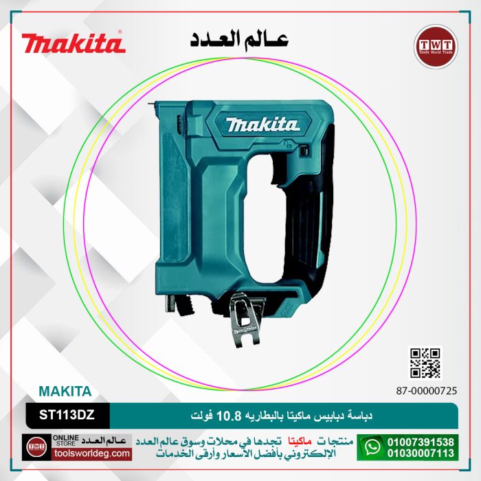 ⁦دباسة دبابيس ماكيتا بالبطاريه 10.8 فولت سعة 150 دبوس الطول 7 - 10 مم 1.3 كجم - بطارية + شاحن موديل - MAKITA  ST113DZ⁩ - الصورة ⁦1⁩