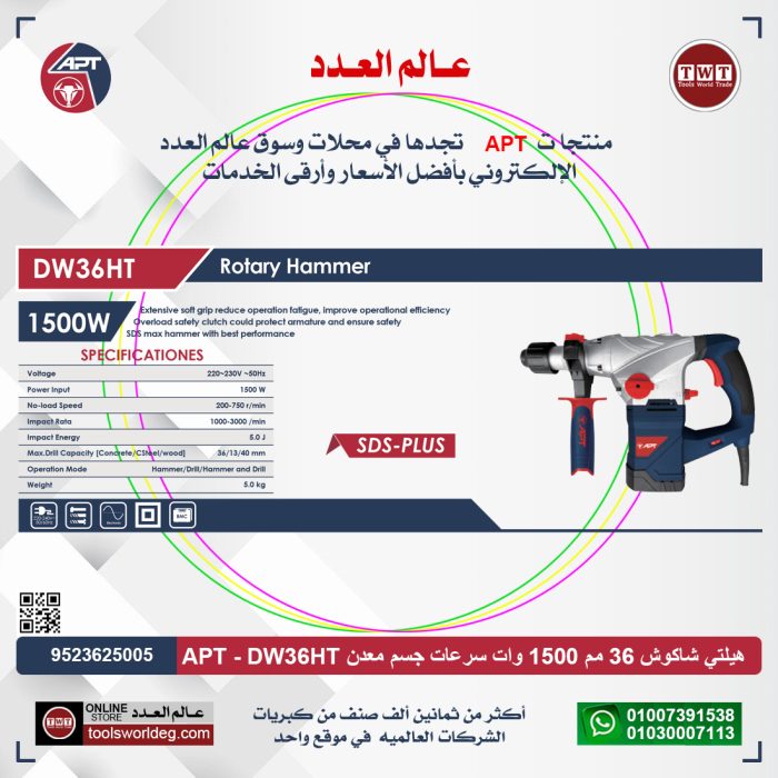 ⁦كيت شاكوش  36 مم 1500 وات سرعات جسم معدن اي بي تي موديل  APT - DW36HT⁩ - الصورة ⁦2⁩