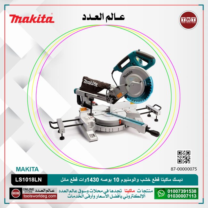⁦ديسك ماكيتا قطع خشب والومنيوم 10 بوصه 1430 وات 19.9 كجم قطع مائل منزلق ليزر موديل - MAKITA  LS1018L⁩ - الصورة ⁦1⁩