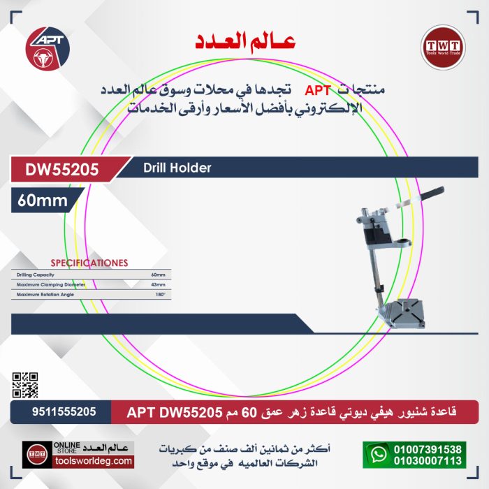 ⁦حامل شنيور خدمة شاقة قاعدة زهر عمق 60 مم  اي بي تي موديل APT DW55205⁩ - الصورة ⁦4⁩