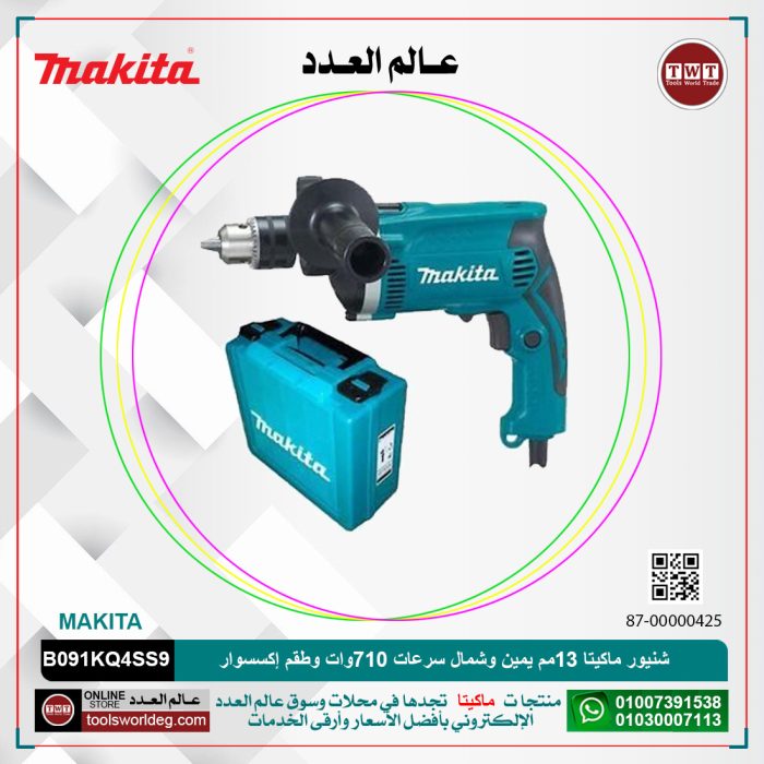 ⁦شنيور ماكيتا 13مم يمين وشمال سرعات 710 وات وطقم إكسسوار 100قطعه موديل - MAKITA   B091KQ4SS9⁩ - الصورة ⁦1⁩