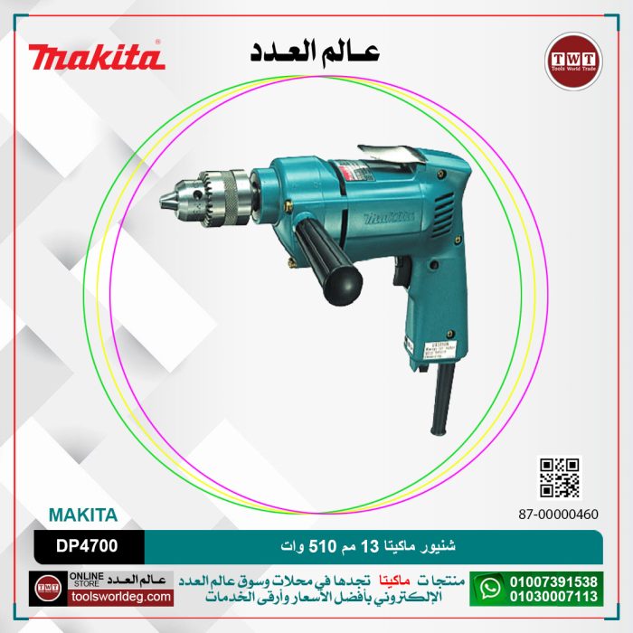 ⁦شنيور ماكيتا 13 مم في الحديد 36 خشب 510 وات 2كجم 0-550 لتر/دقيقه موديل - MAKITA   DP4700⁩ - الصورة ⁦1⁩
