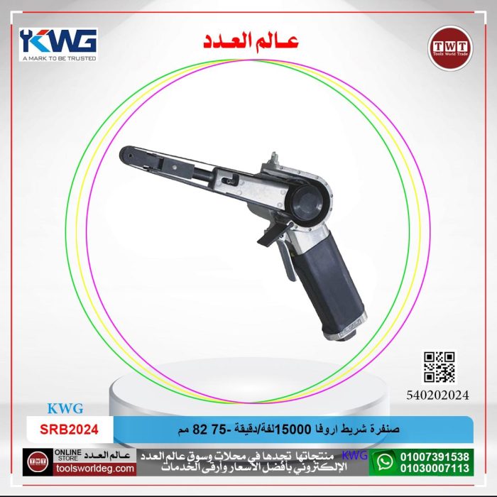 ⁦صنفرة شريط  اروفا  15000لفة/دقيقة   75- 82 مم EURUFA   SRB2024⁩ - الصورة ⁦2⁩
