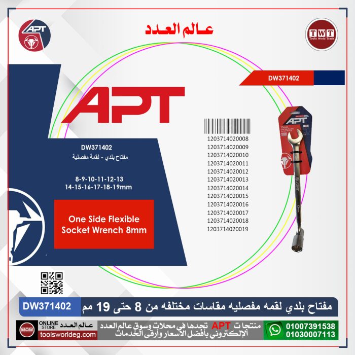 ⁦مفتاح بلدي مع لقمة مفصلية 12 مم اي بى تى - موديل  APT DW371402-12⁩ - الصورة ⁦3⁩