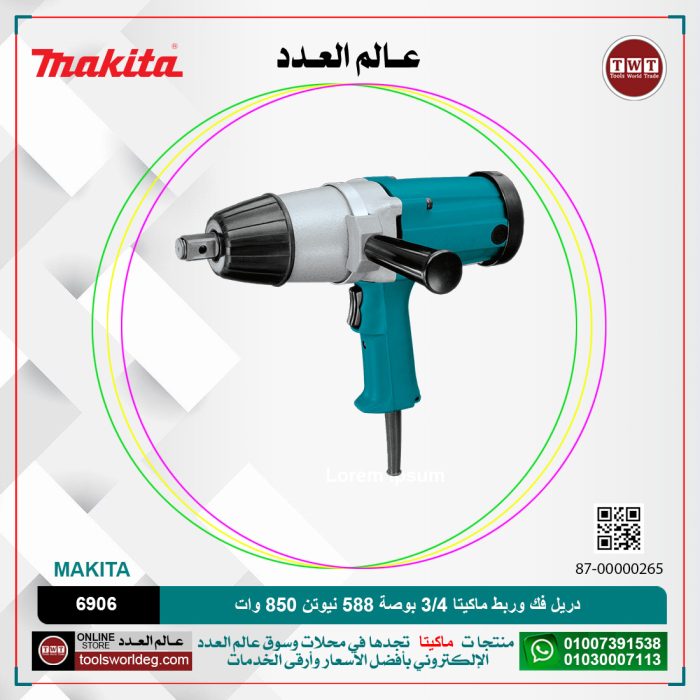 ⁦دريل فك وربط ماكيتا 3/4 بوصة 588 نيوتن 850 وات 5.6 كجم موديل - MAKITA  6906⁩ - الصورة ⁦1⁩