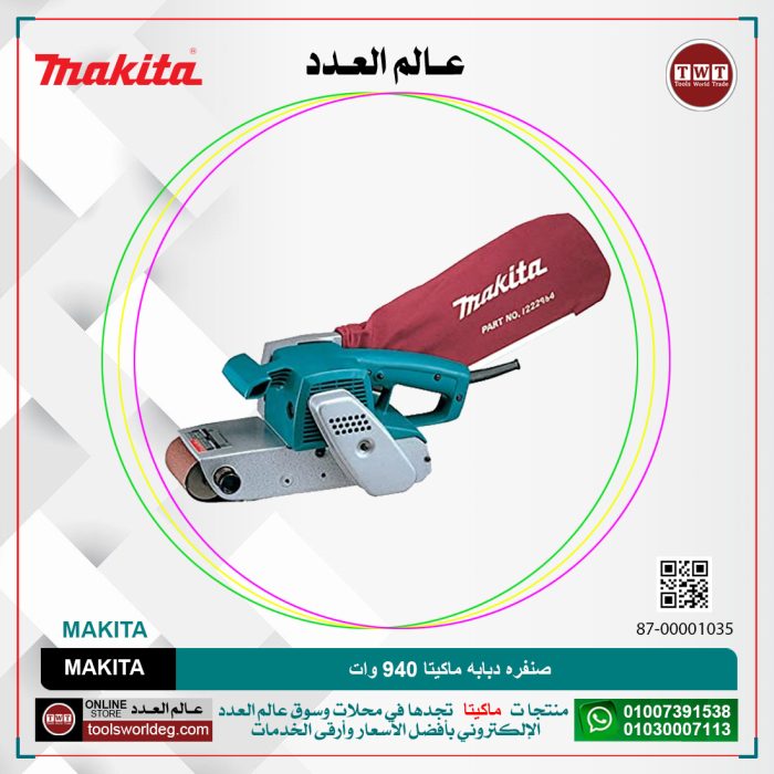 ⁦صنفره دبابه ماكيتا 940 وات-القاعدة(1000X610مم) سرعة 380 هزه لكل دقيقه 6.3 كجم  MAKITA⁩ - الصورة ⁦1⁩