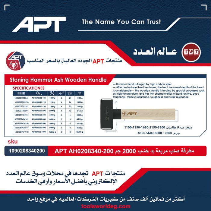 ⁦مطرقة صلب مربعة يد خشب 1500 جرام اي بي تي موديل APT AH0208340-150⁩ - الصورة ⁦3⁩