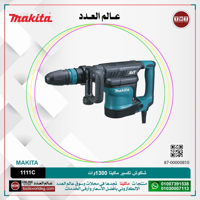 ⁦شاكوش تكسير ماكيتا 1300 وات لكل 8 كجم لكل 17 جول لكل سرعات لكل (1100-2650) طرقه لكل دقيقه موديل   MAKITA SDS MAX HM 1111C⁩ - الصورة ⁦1⁩