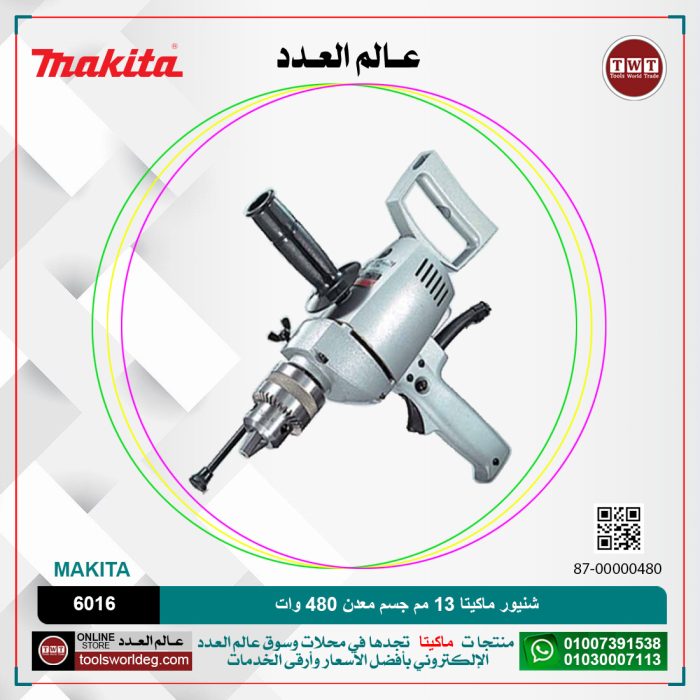 ⁦شنيور ماكيتا 13 مم جسم معدن 480 وات موديل - MAKITA  6016⁩ - الصورة ⁦1⁩