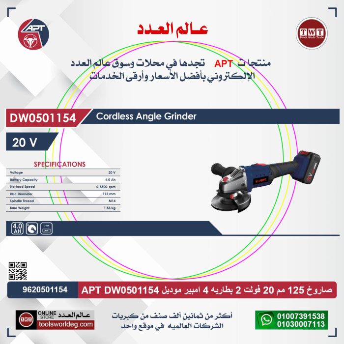 ⁦صاروخ 5 بوصه 20 فولت 4 امبير 2 بطارية اي بي تي موديل APT DW0501154⁩ - الصورة ⁦2⁩