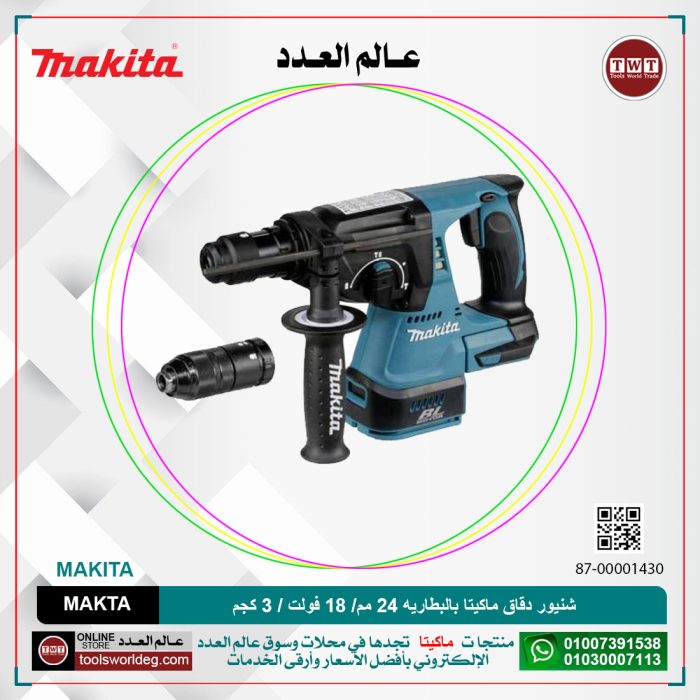 ⁦شنيور دقاق ماكيتا بالبطاريه 24 مم/ 18 فولت / 3 كجم  MAKITA⁩ - الصورة ⁦1⁩