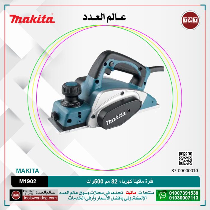 ⁦فارة ماكيتا كهرباء 82 مم 500 وات موديل - MAKITA  M1902⁩ - الصورة ⁦1⁩