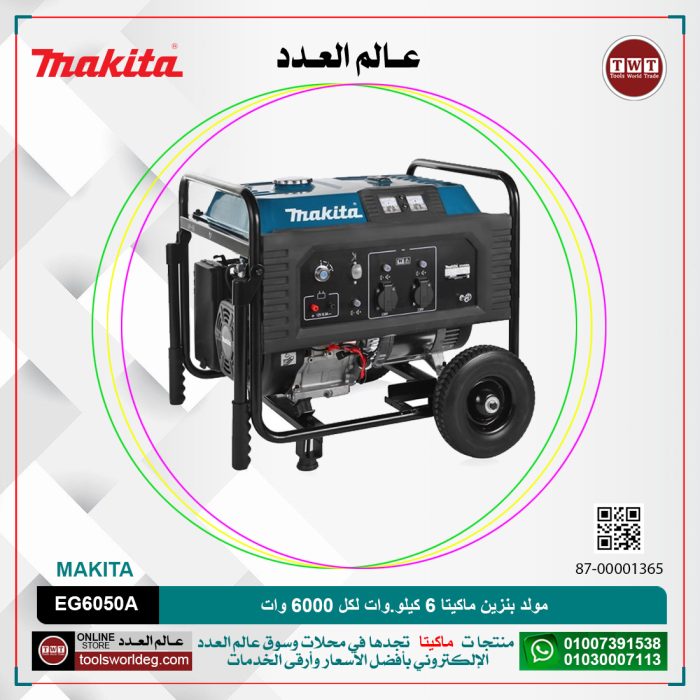 ⁦مولد بنزين ماكيتا 6 كيلو.وات لكل 6000 وات تنك البنزين 25لتر لكل مارش موديل - MAKITA EG6050A⁩ - الصورة ⁦1⁩