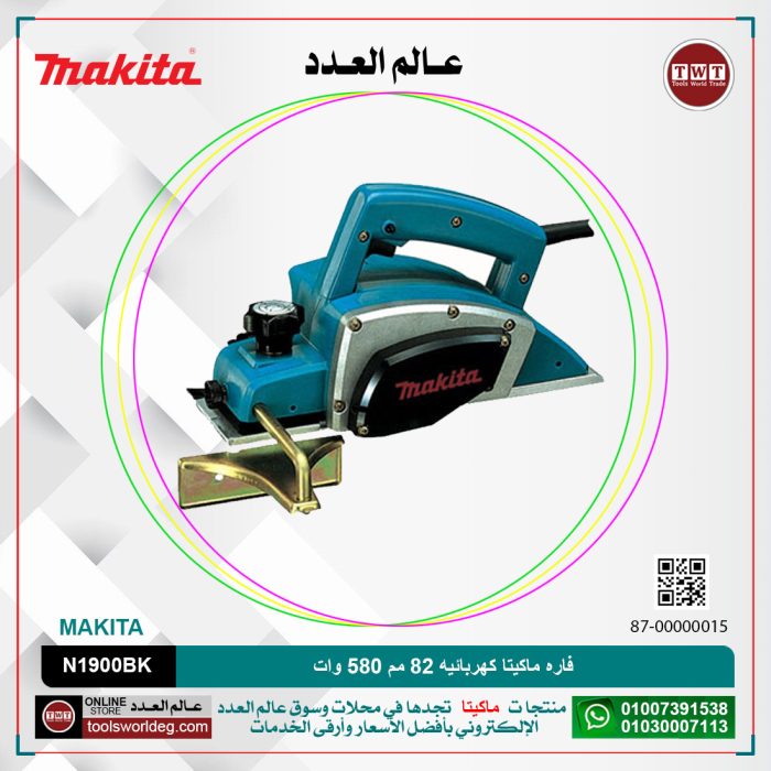 ⁦فاره ماكيتا كهربائيه 82 مم 580 وات موديل - MAKITA    N1900BK⁩ - الصورة ⁦1⁩