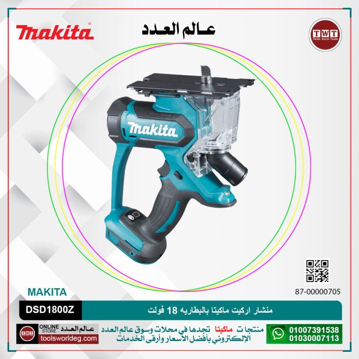⁦منشار اركيت ماكيتا بالبطاريه 18 فولت موديل - MAKITA  DSD180 0Z⁩ - الصورة ⁦1⁩