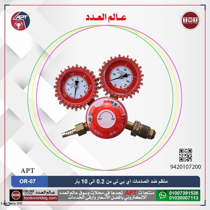 ⁦منظم ضد الصدمات من 0.2 الى10 بار  OX اي بي تي موديل APT OR-07⁩ - الصورة ⁦1⁩