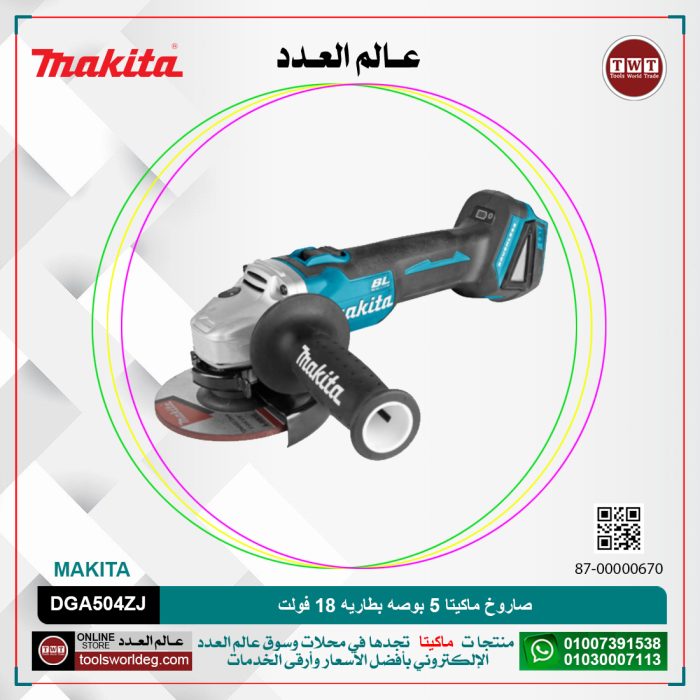 ⁦صاروخ ماكيتا 5 بوصه بطاريه 18 فولت موديل - MAKITA  DGA504ZJ⁩ - الصورة ⁦1⁩