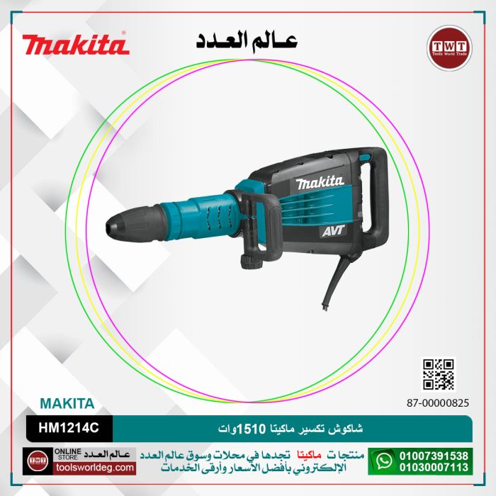 ⁦شاكوش تكسير ماكيتا 1510 وات لكل / 12.3 كجم لكل 25.5 جول لكل سرعات لكل (950-1900) طرقه لكل دقيقه موديل   MAKITA AVT -SDS MAX HM 1214C⁩ - الصورة ⁦1⁩