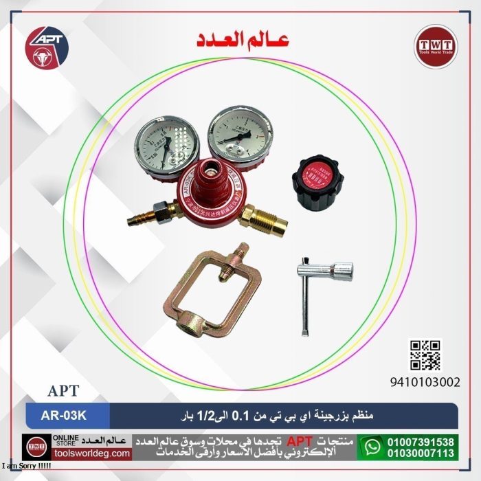 ⁦منظم بزرجينة  من 0.1 الى1/2 بار  AC اي بي تي موديل APT AR-03K⁩ - الصورة ⁦1⁩